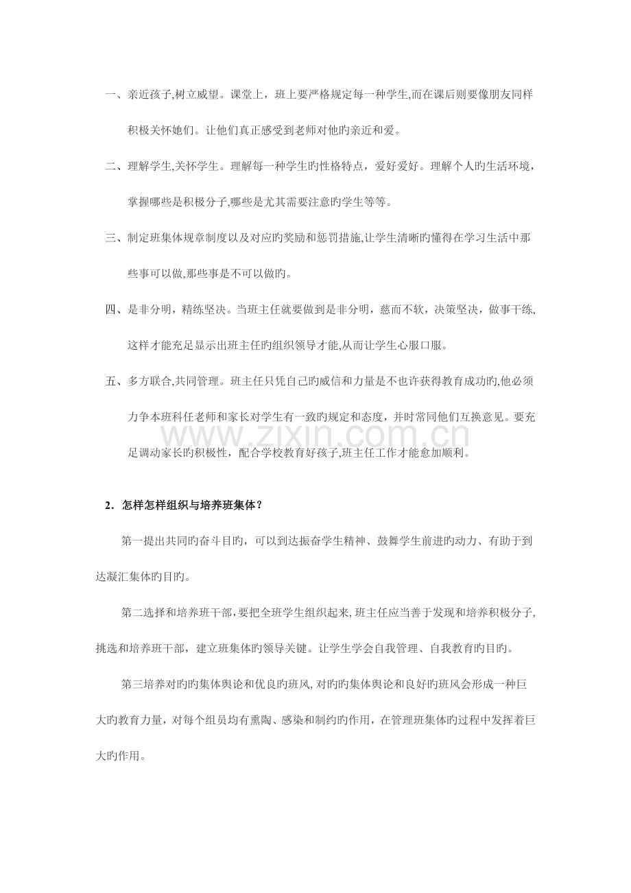 2023年的教师考试面试问题本人已通过.doc_第3页