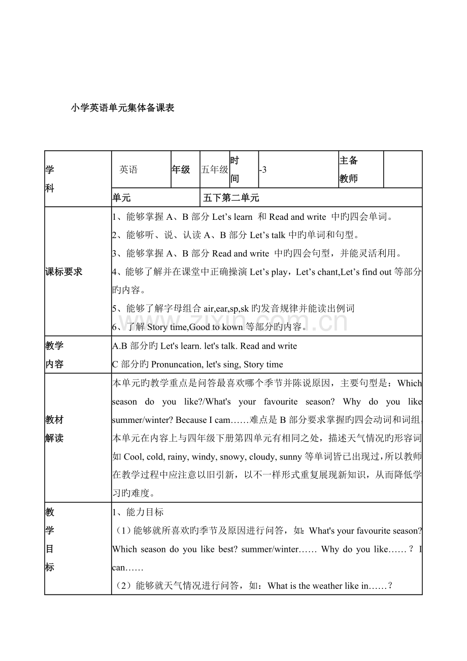 PEP小学英语五年级下册单元主讲稿先周单元备课-全册.doc_第3页