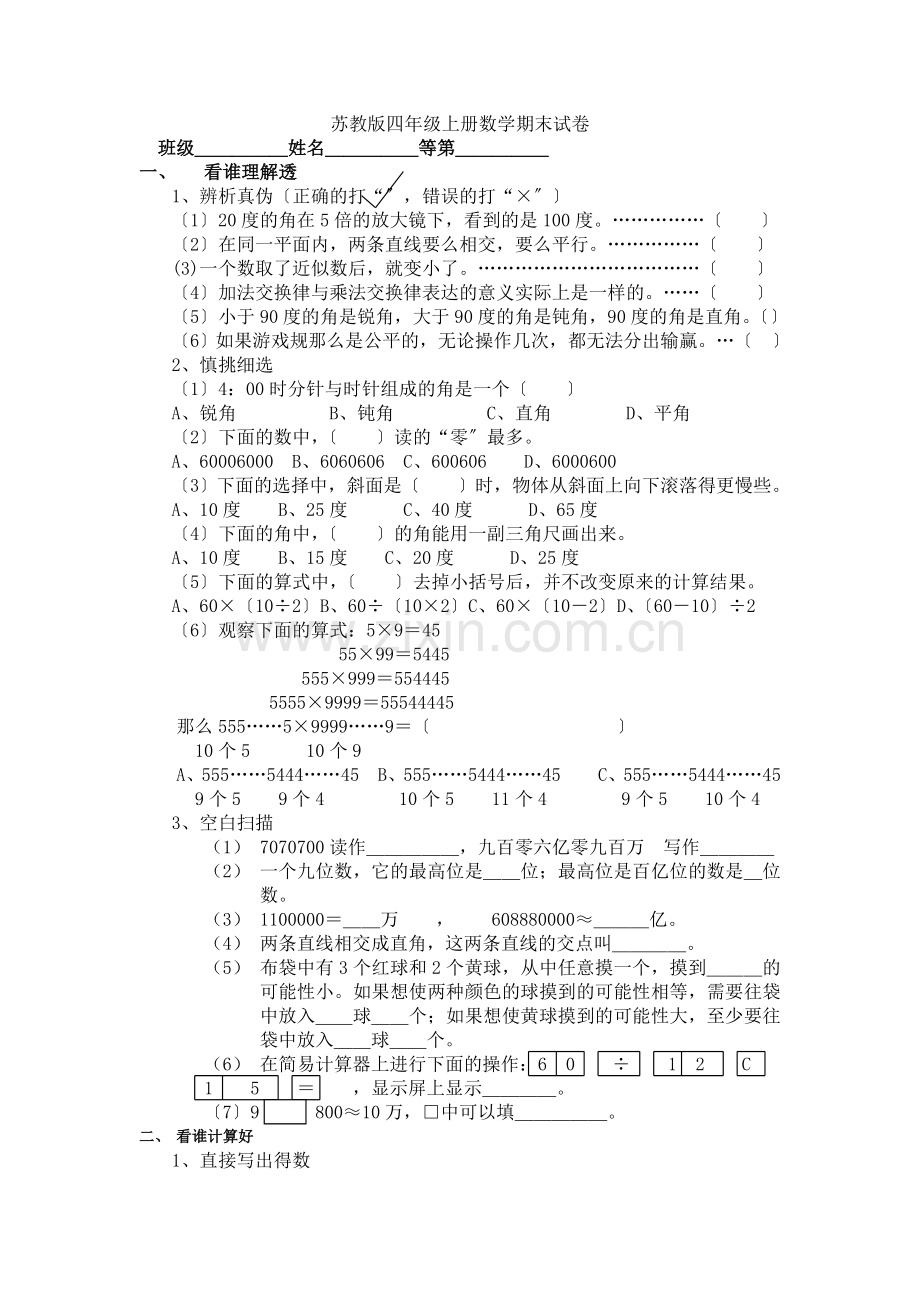 2022-2022学年度第一学期苏教版四年级数学期末试卷.docx_第1页