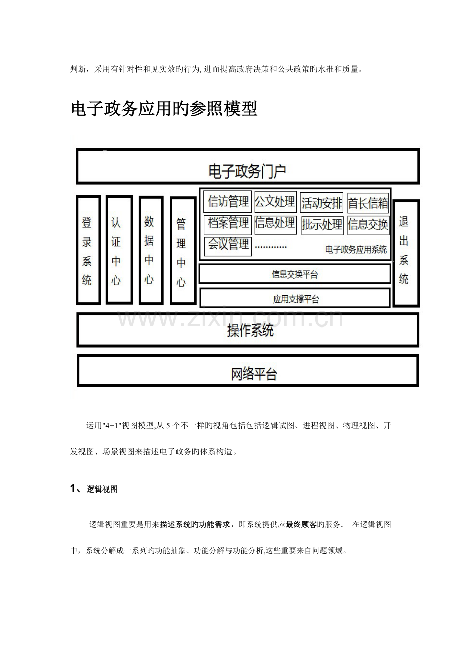 2023年软件体系结构大作业资料.doc_第3页