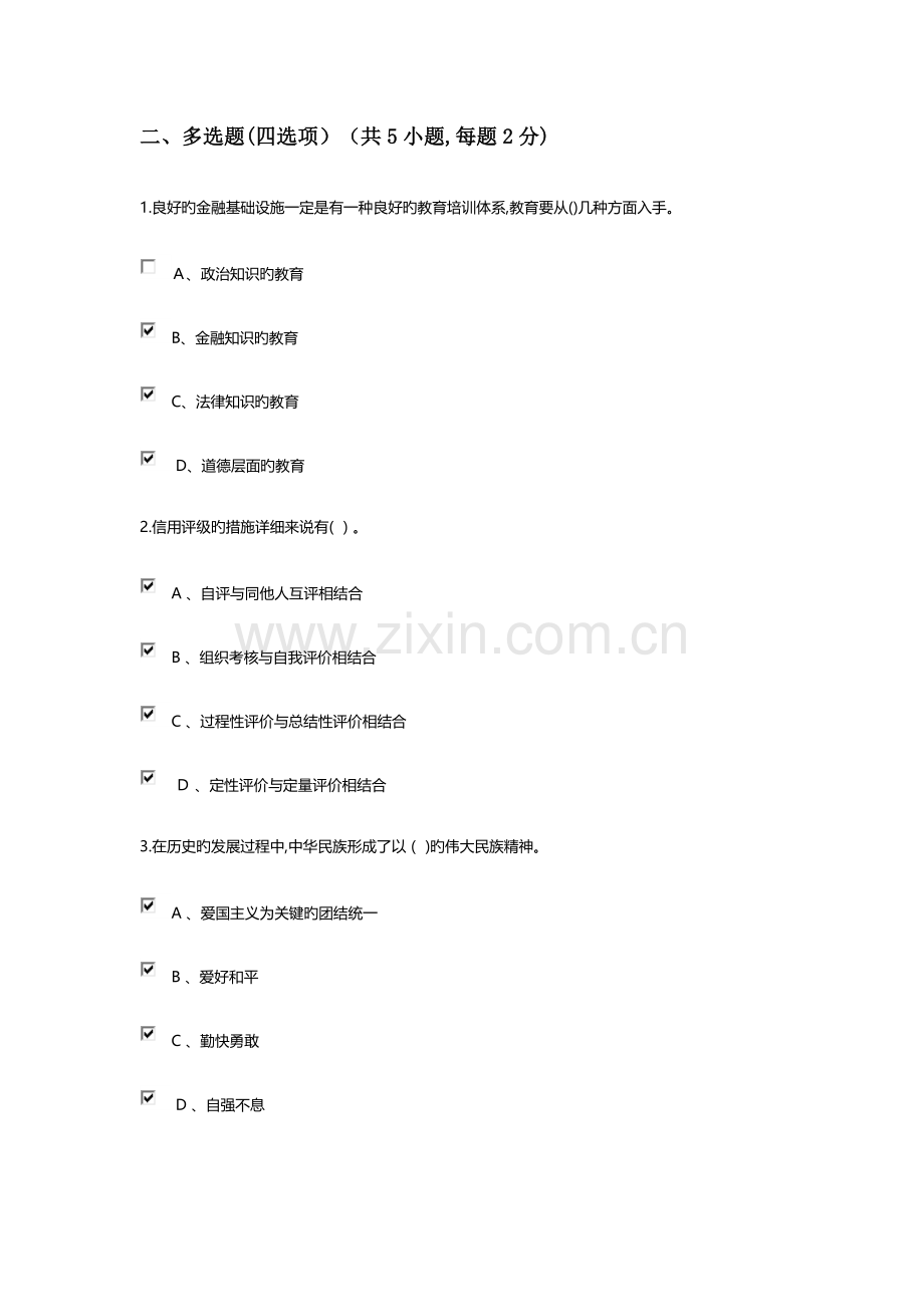 2023年社会诚信体系建设专业技术人员继续教育公需课考题一套.docx_第1页