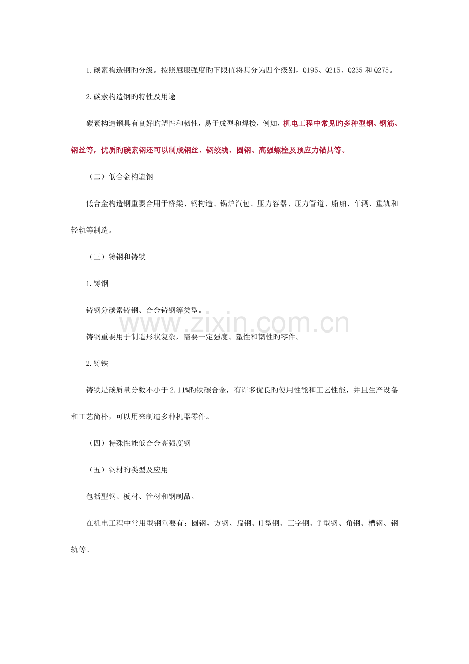 2023年一建考试知识点之机电工程技术.doc_第2页