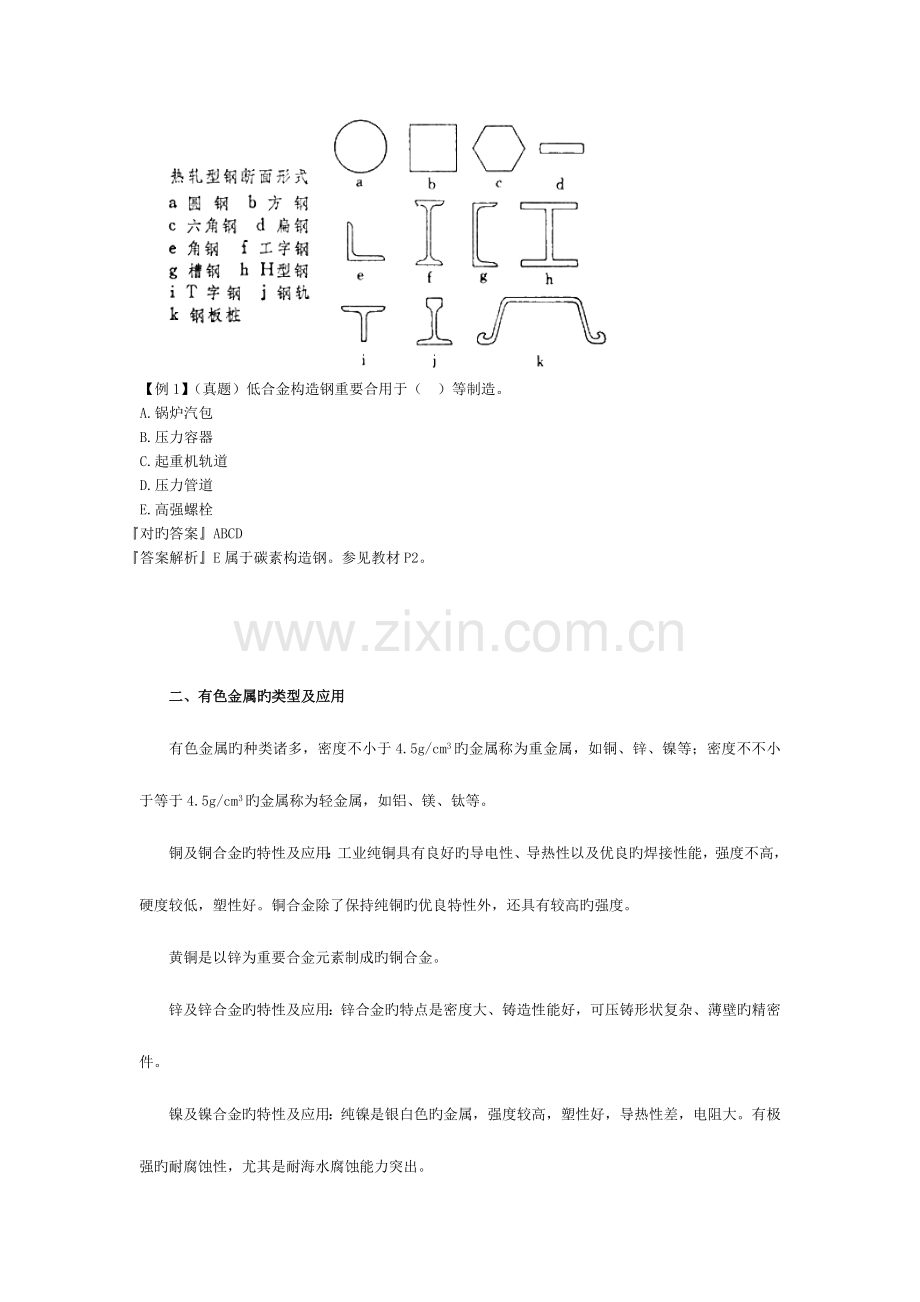 2023年一建考试知识点之机电工程技术.doc_第3页