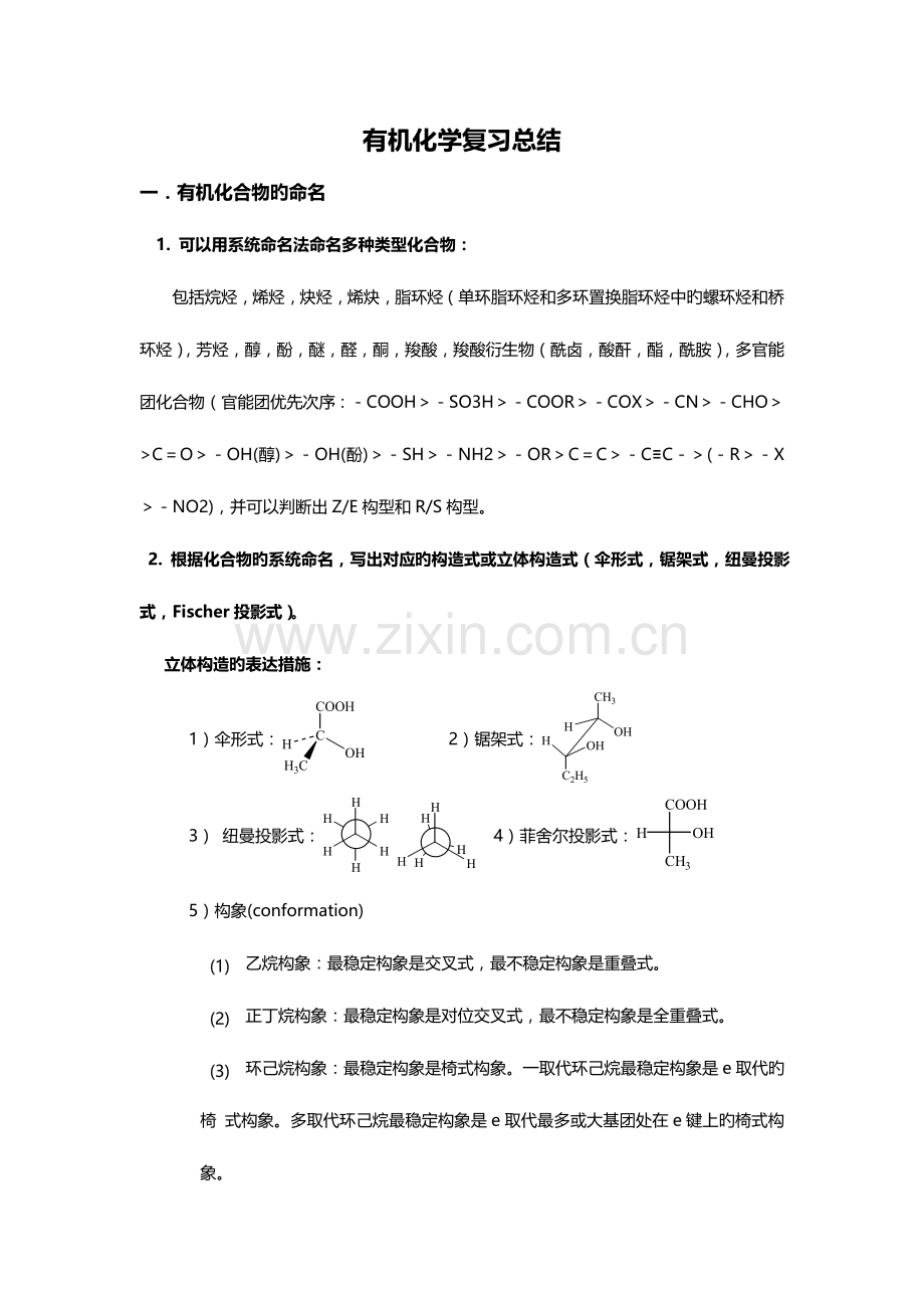 2023年大学有机化学复习重点总结各种知识点-鉴别-命名.doc_第1页