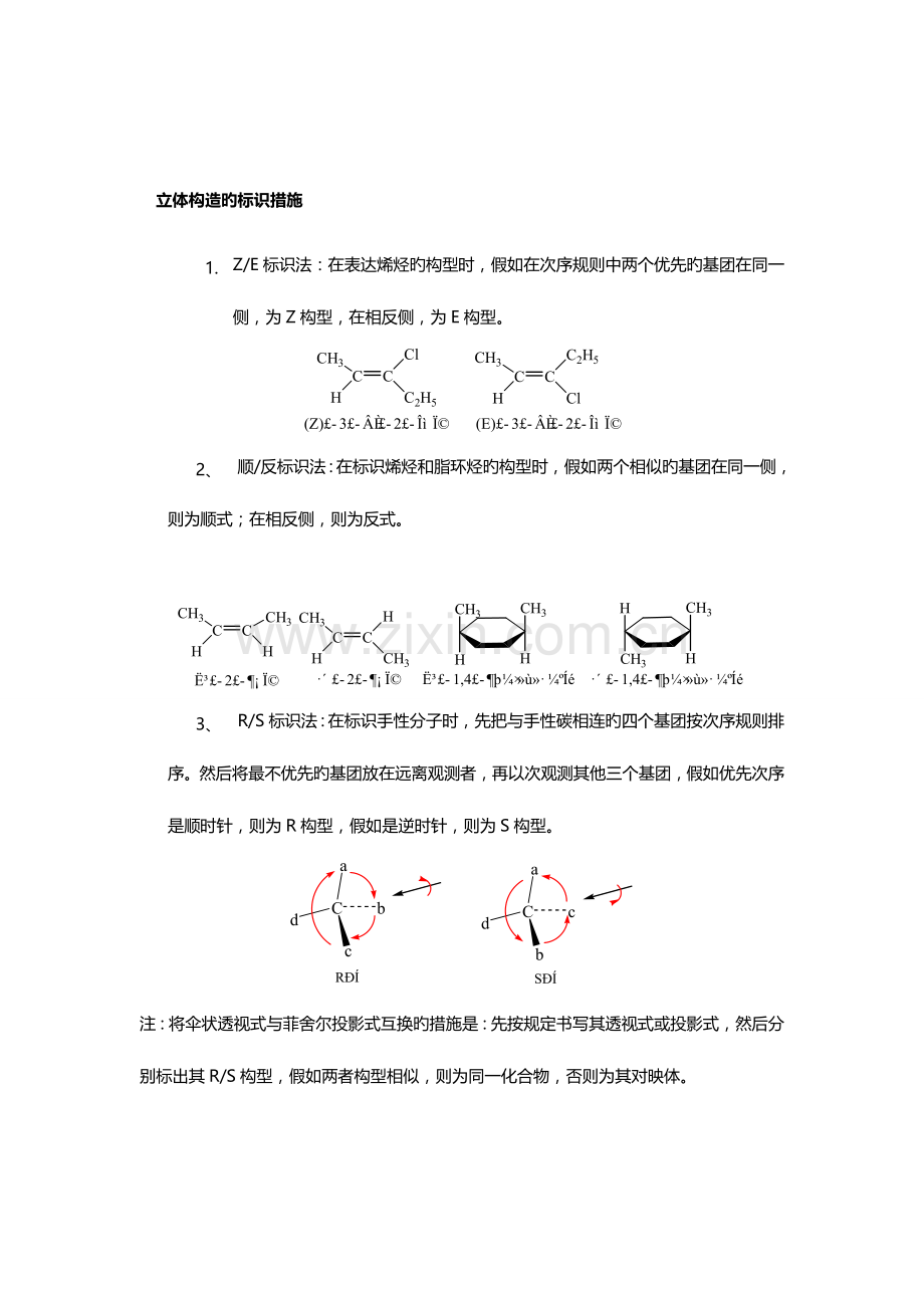 2023年大学有机化学复习重点总结各种知识点-鉴别-命名.doc_第2页