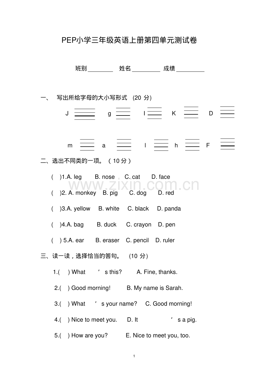 新版PEP小学英语三年级上册第四单元测试卷.pdf_第1页