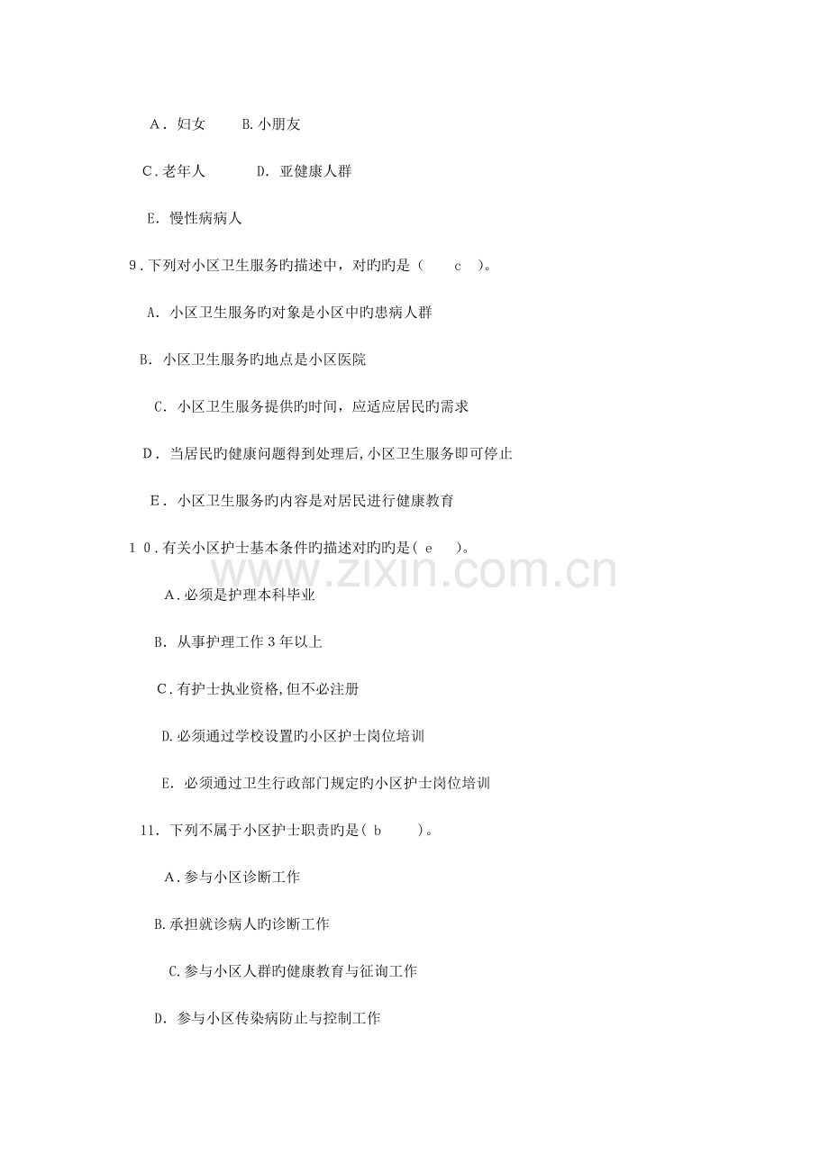 2023年电大社区护理学形成性考核册答案.doc_第3页