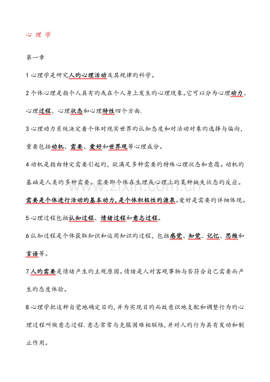 2023年高等教育学高等教育心理学教师招聘考试全套复习资料.doc_第1页