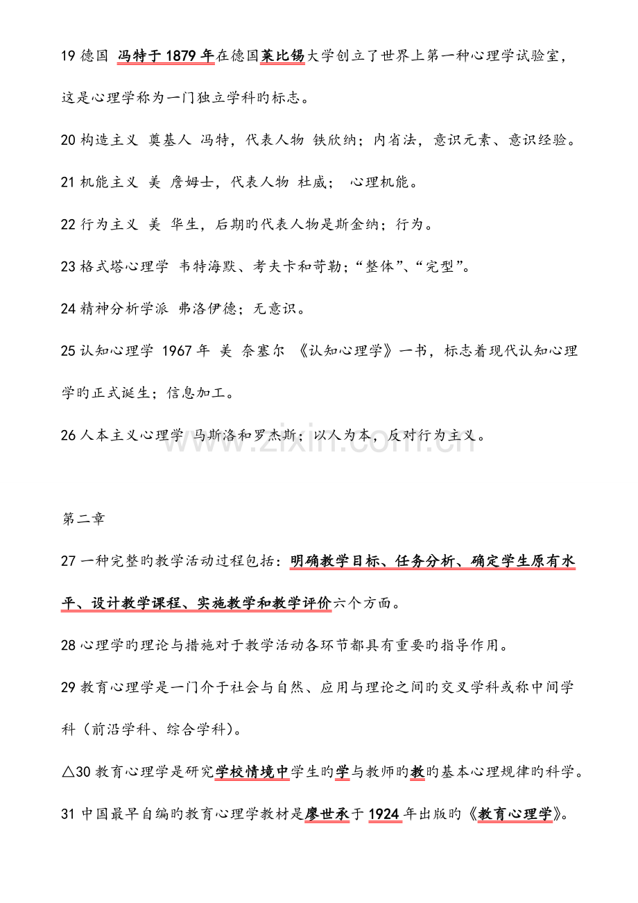 2023年高等教育学高等教育心理学教师招聘考试全套复习资料.doc_第3页