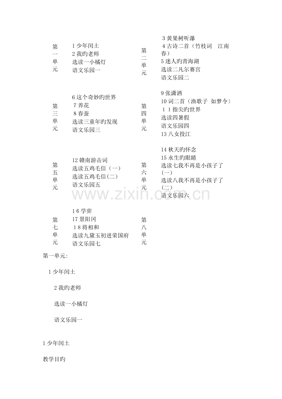 2023年语文a版六年级语文下册全册教案.doc_第1页