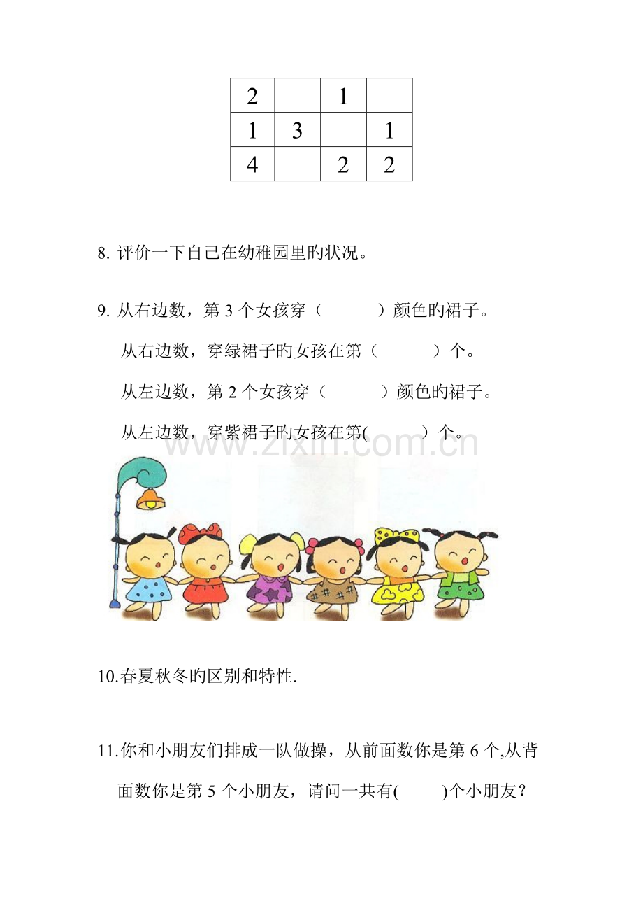 幼升小考试入学测试题整理好可直接打印.doc_第3页