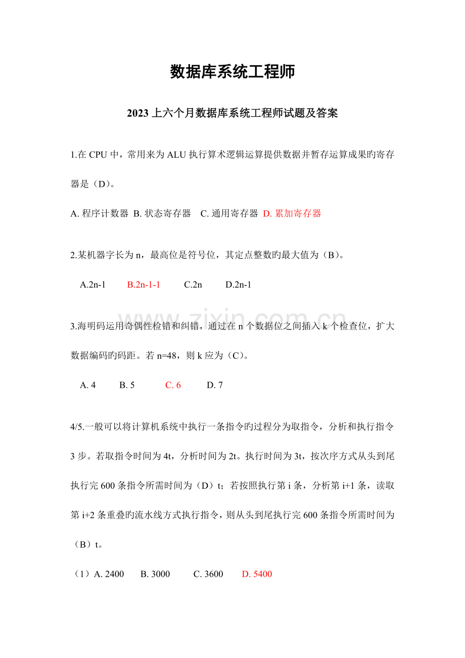 2023年上半年数据库系统工程师试题及答案.docx_第1页