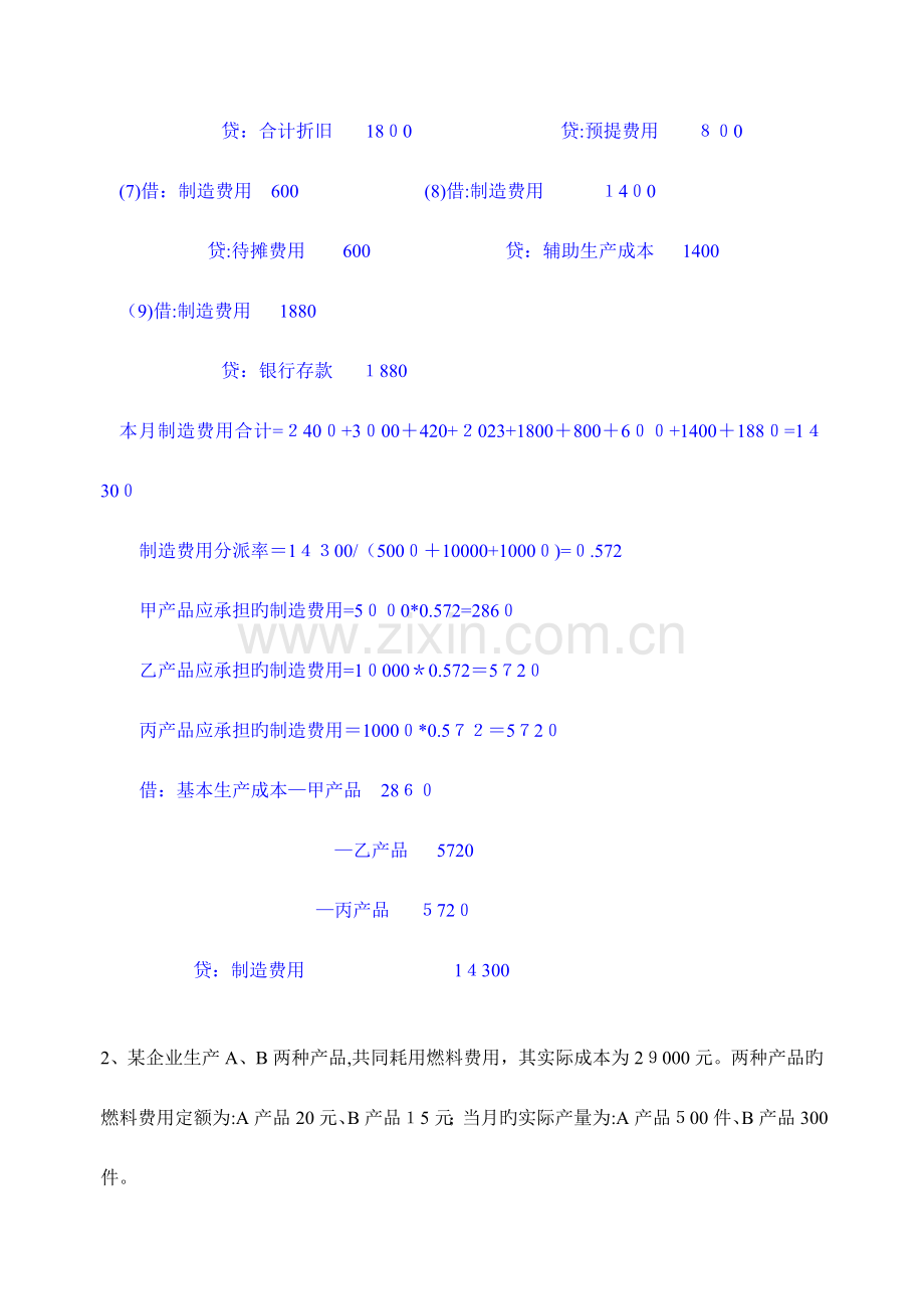 2023年成本会计计算题题库含答案可发给学生自己做.doc_第2页