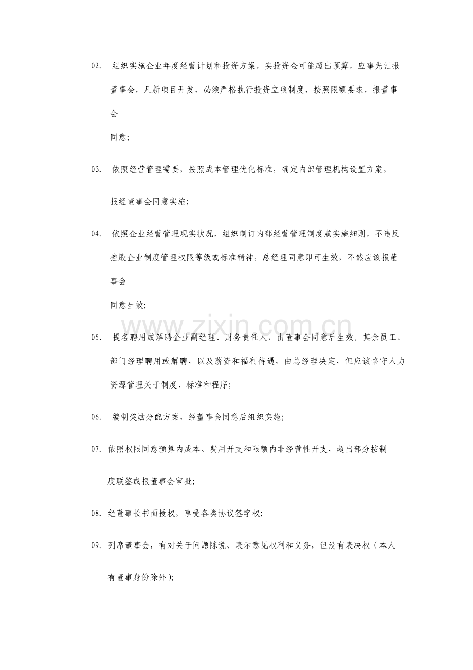 六总经理守则.doc_第2页