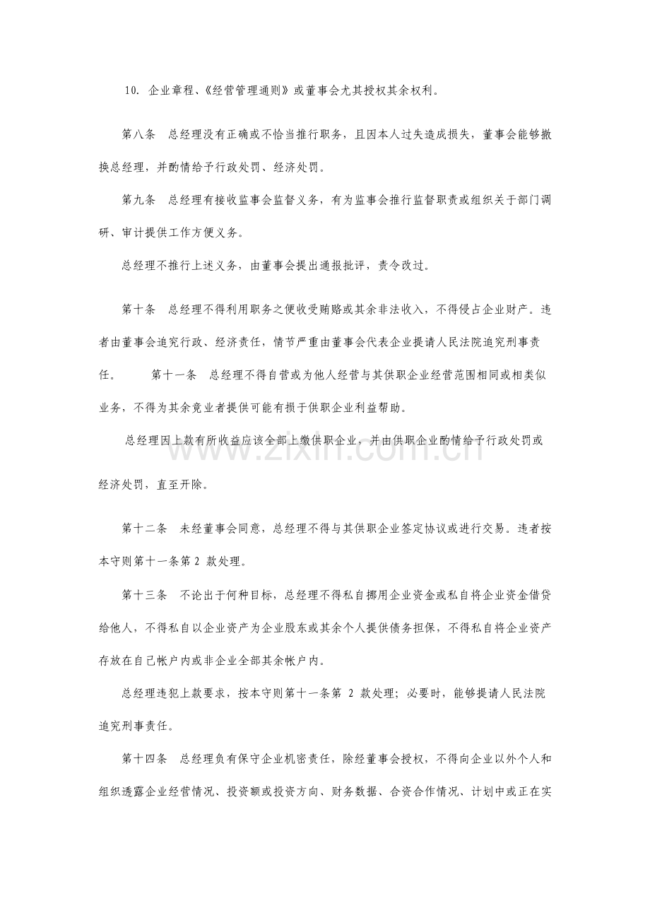 六总经理守则.doc_第3页