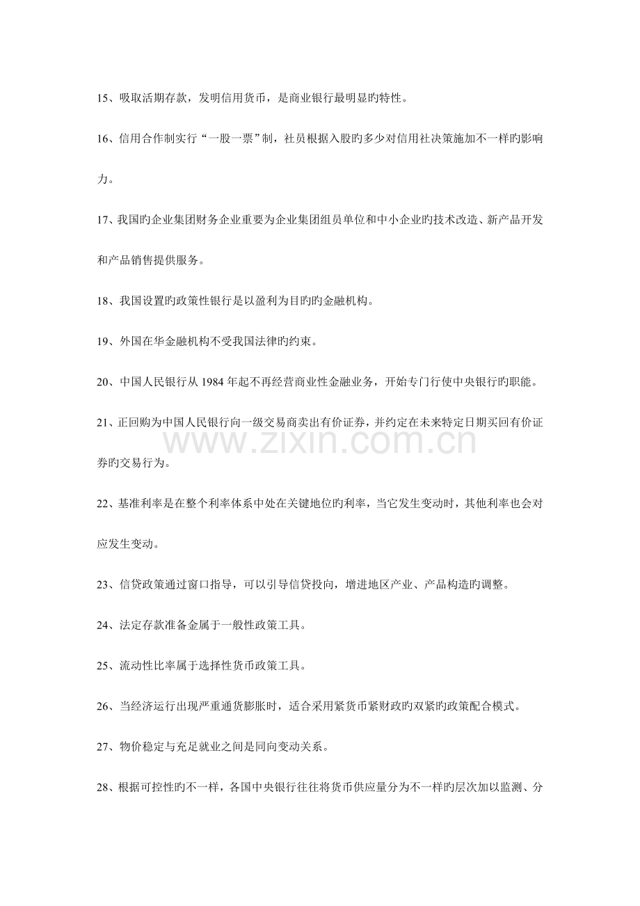 2023年邮政银行考试试题q.doc_第2页