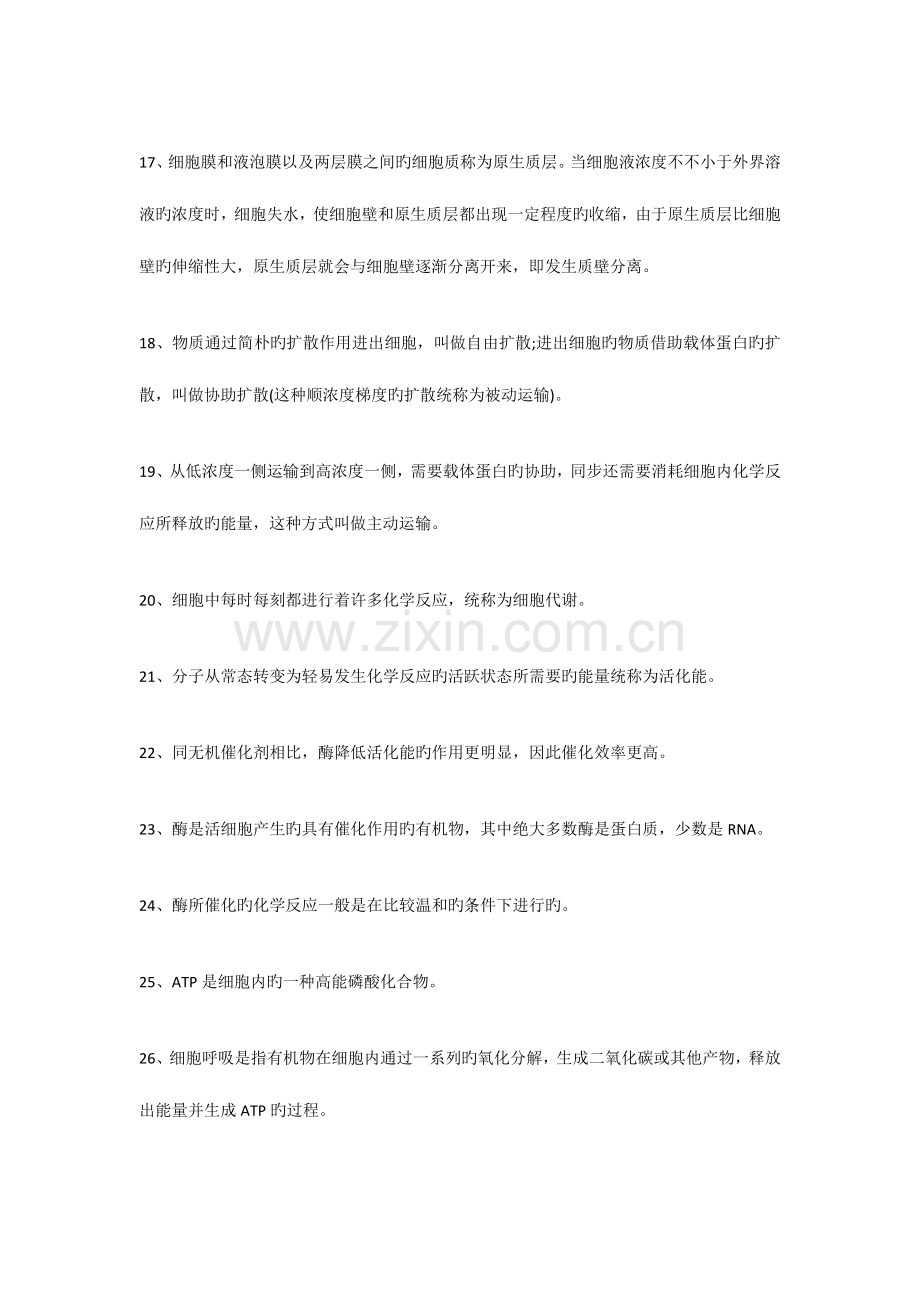 2023年高考生物必背知识点.doc_第3页