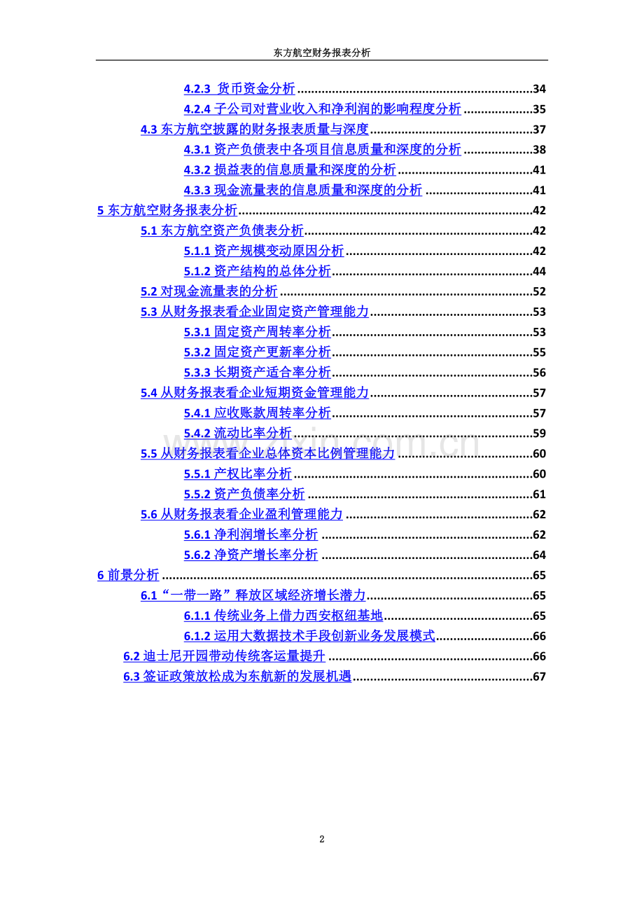 东方航空财务报表分析.docx_第3页