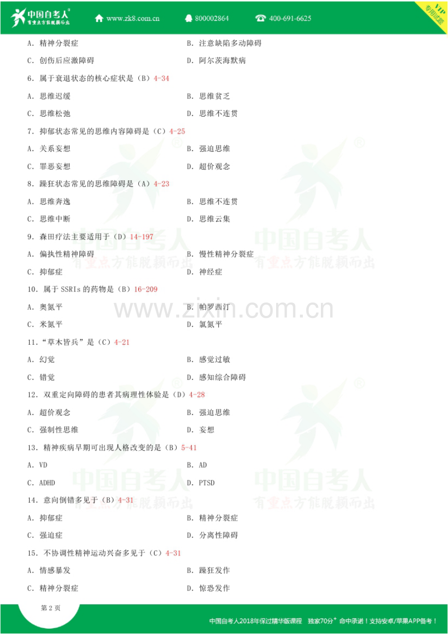 2023年高等教育自学考试统一命题考试2.doc_第2页