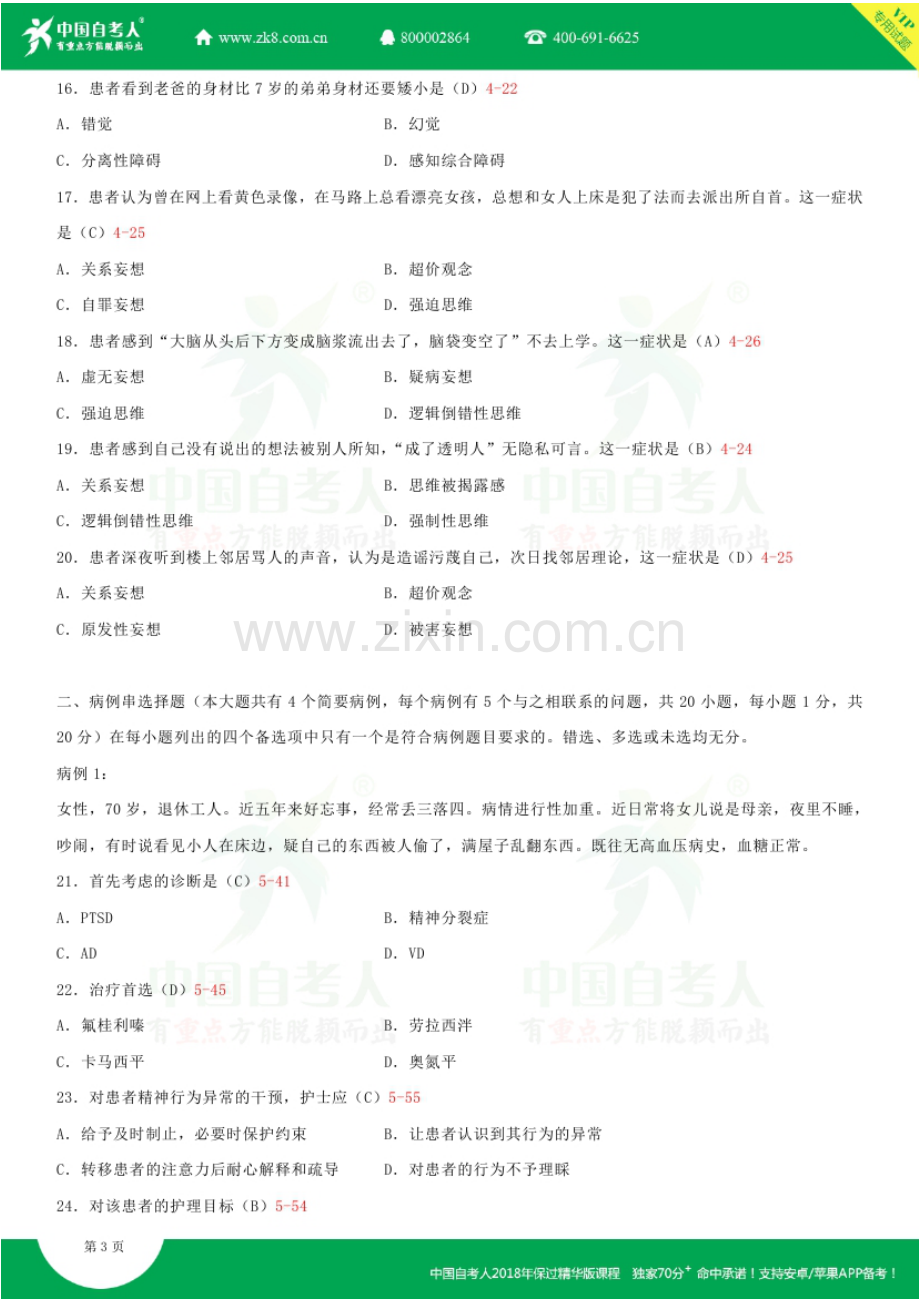 2023年高等教育自学考试统一命题考试2.doc_第3页