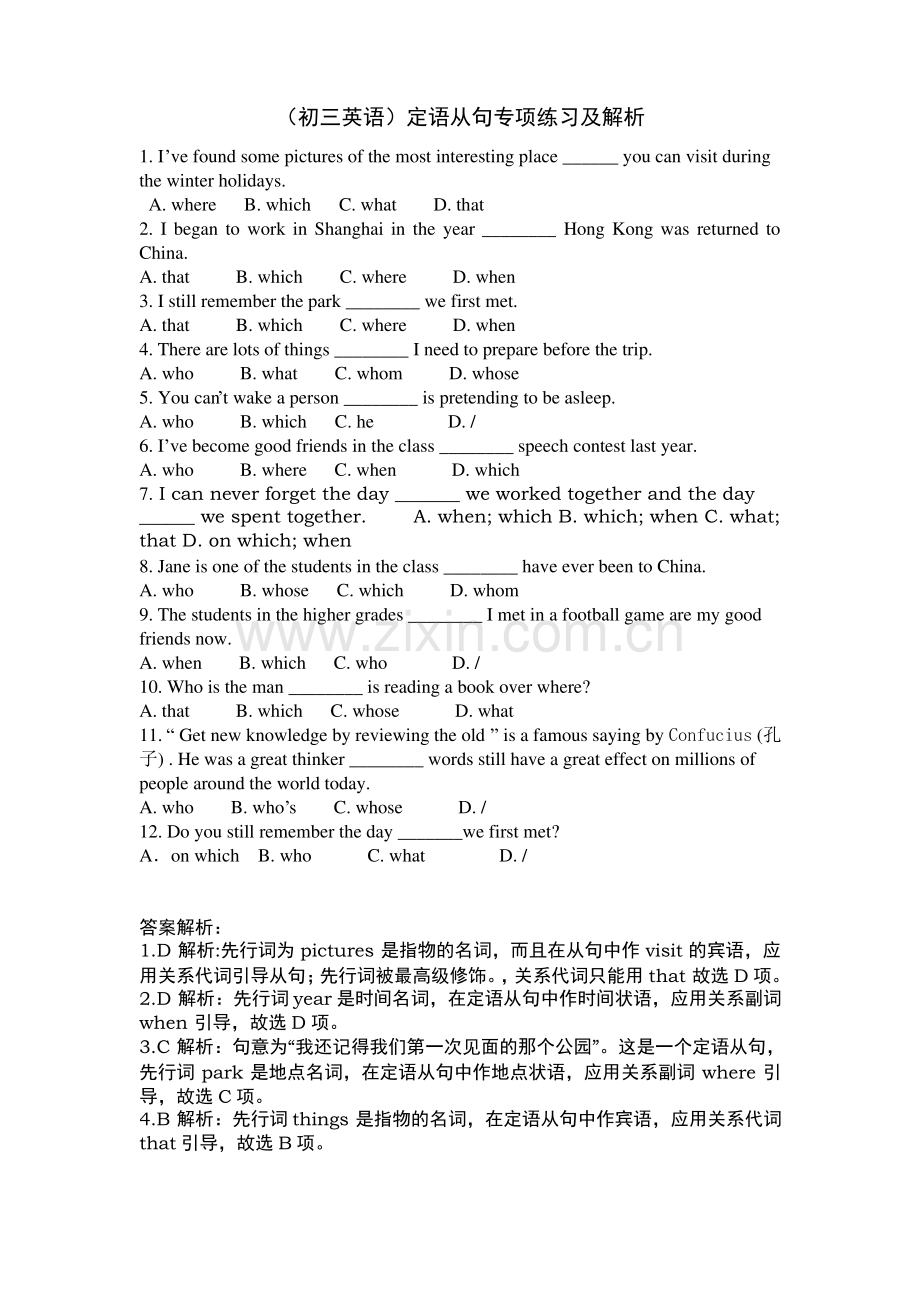 (初三英语)定语从句专项练习及解析.pdf_第1页