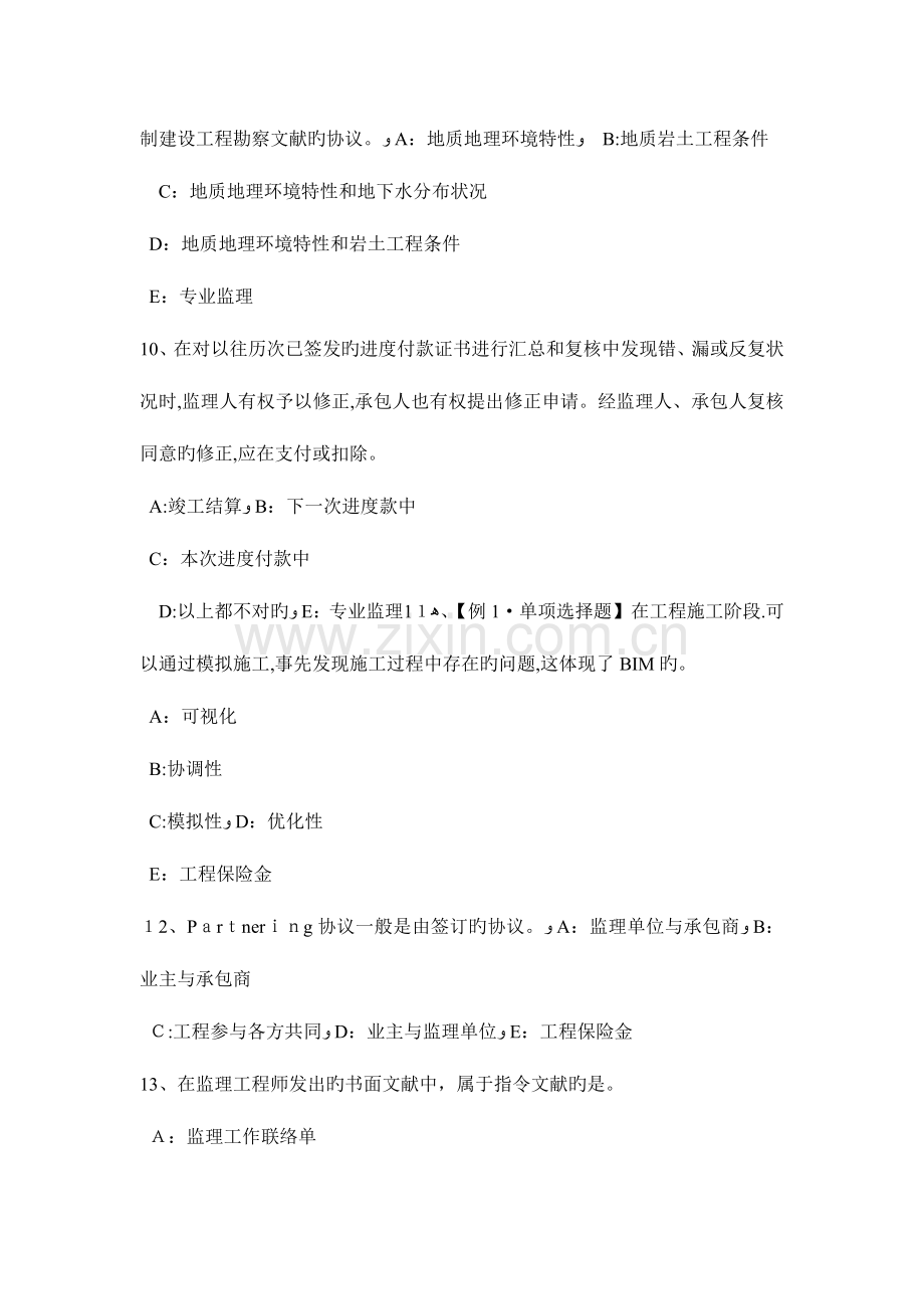 2023年浙江省监理工程师合同管理合同解除考试试题.docx_第3页