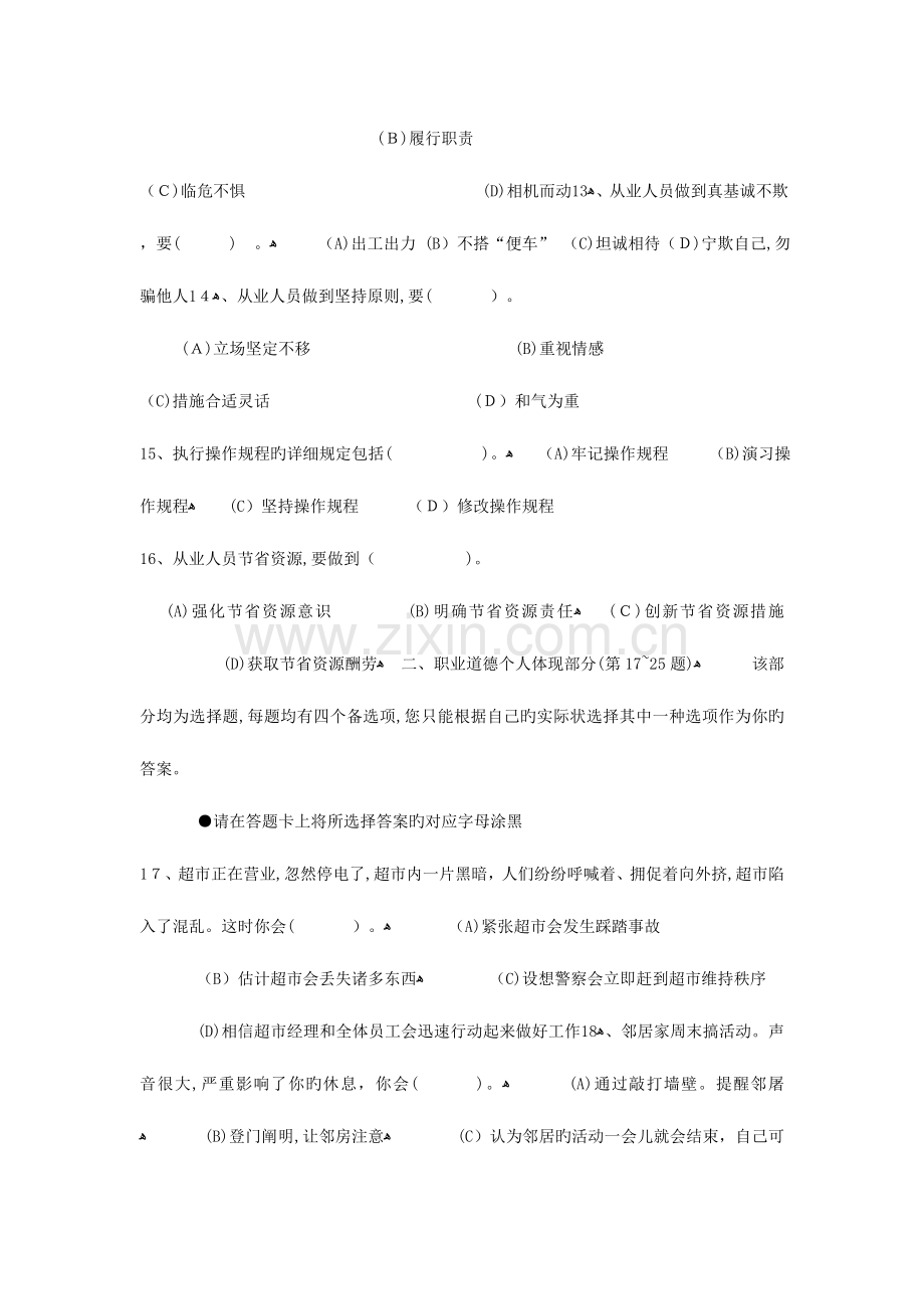 2023年企业人力资源管理师三级真题与答案.doc_第3页