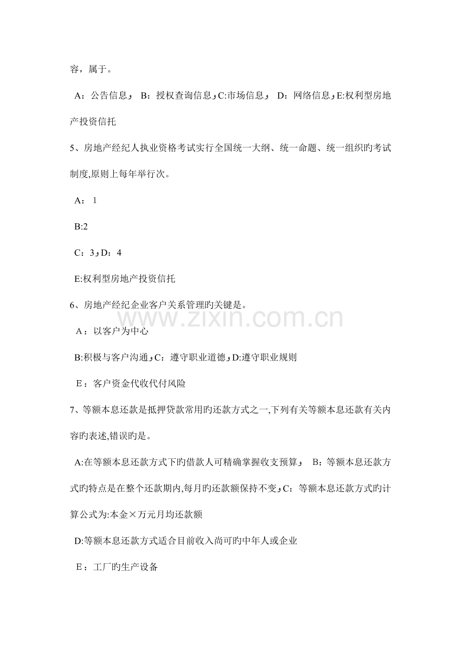 2023年上半年安徽省房地产经纪人制度与政策房地产开发利润的计算考试题.doc_第2页