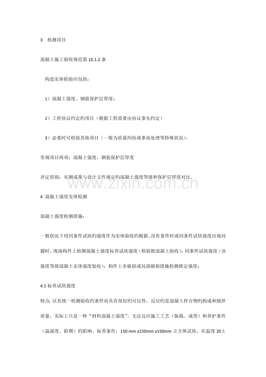 混凝土结构实体检测.docx_第2页