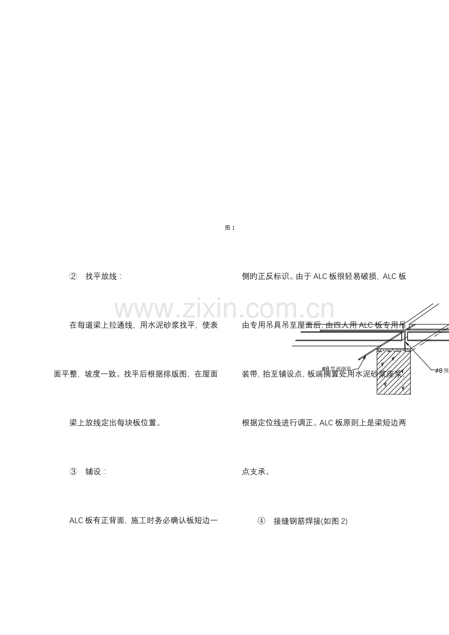 蒸压轻质加气混凝土板—alc板施工工法.doc_第3页