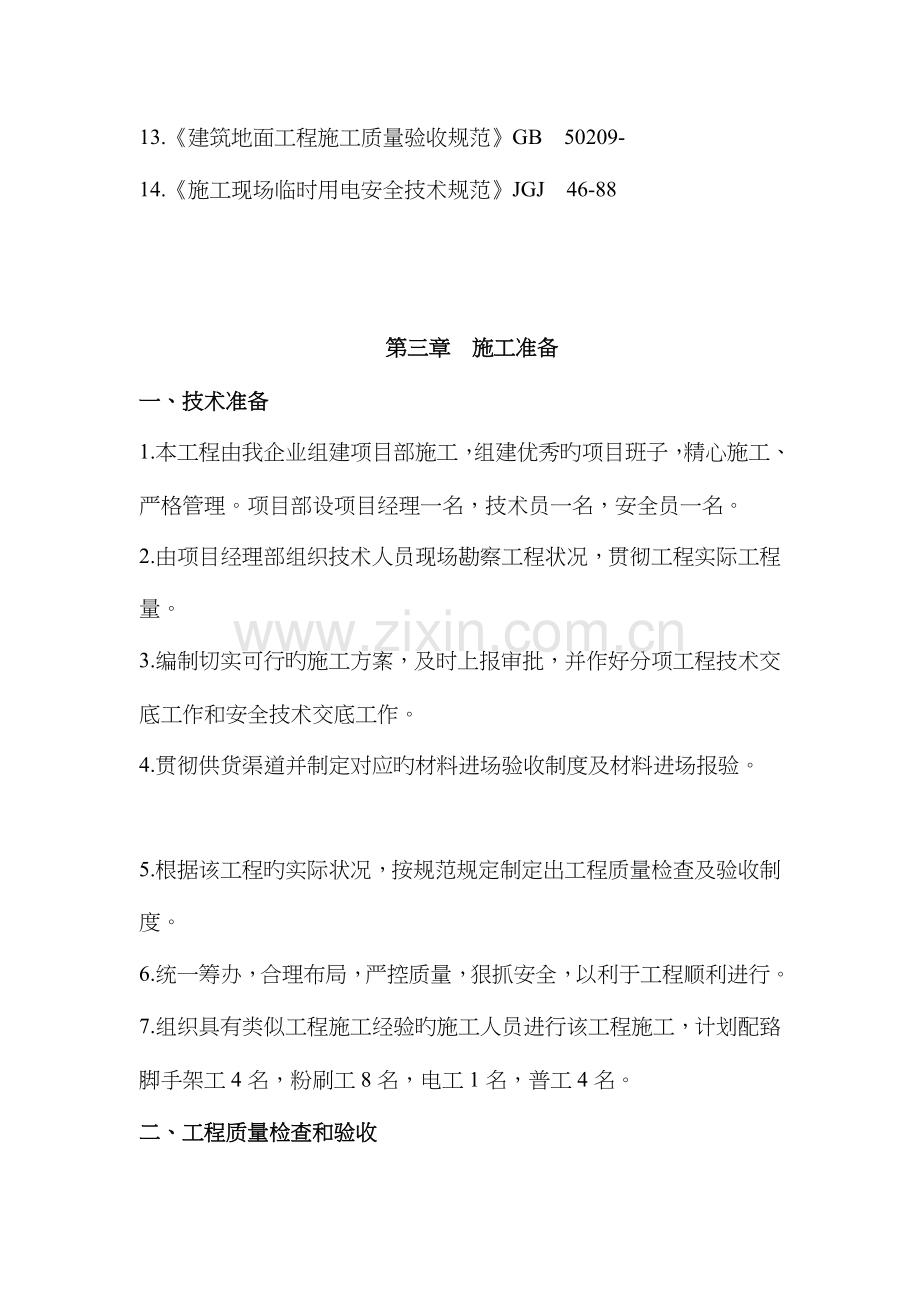 外墙粉刷施工组织设计方案.doc_第3页