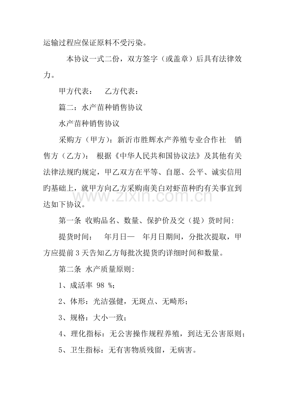 水产养殖购销合同.docx_第2页