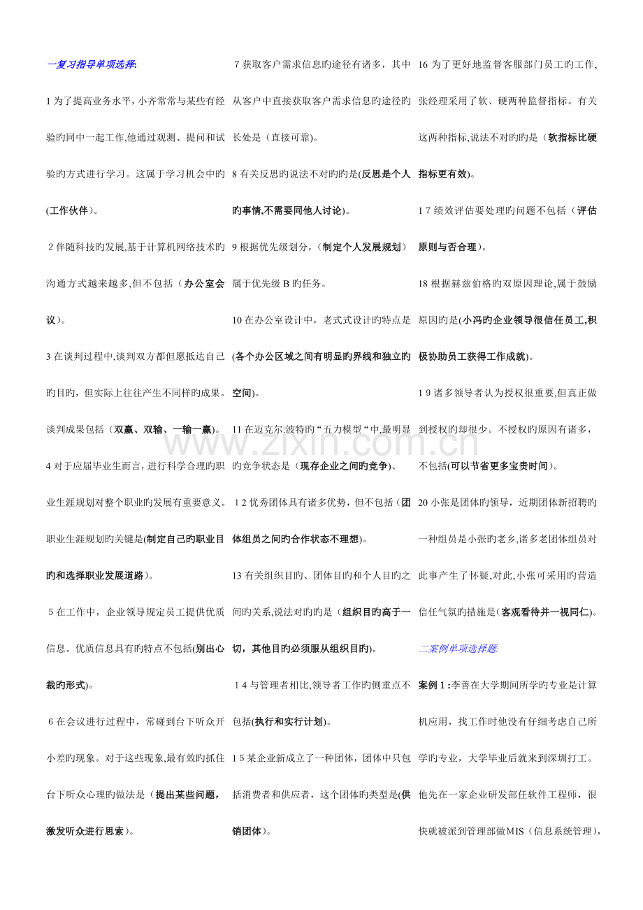 2023年电大个人与团队管理期末复习资料.doc_第1页