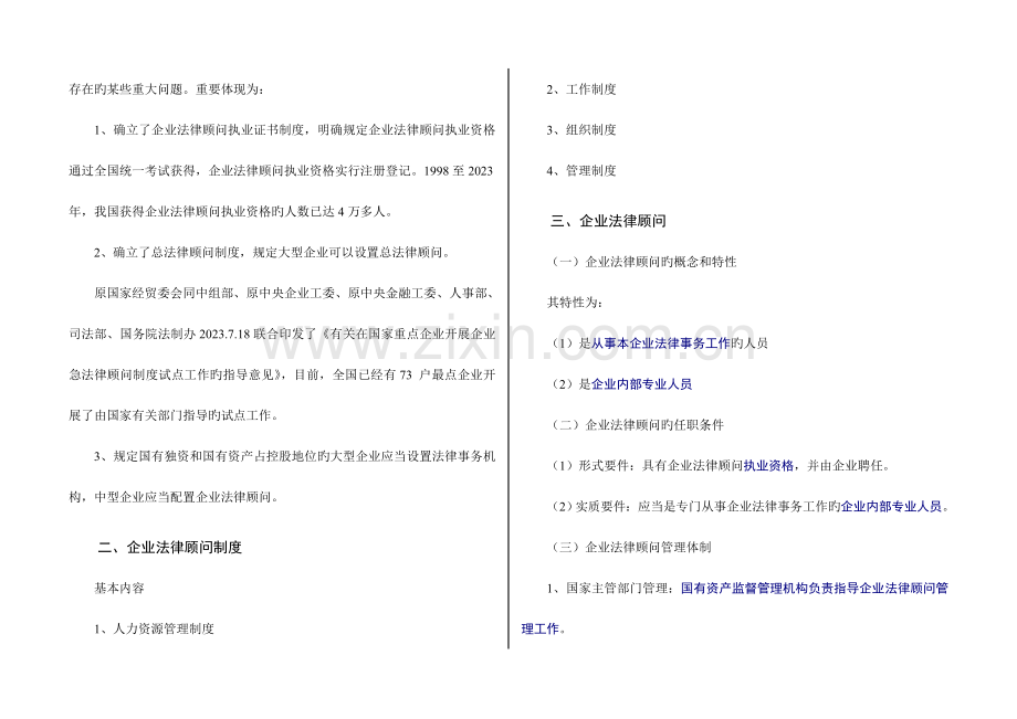 2023年企业法律顾问考试之企业法律顾问实务讲义.doc_第2页