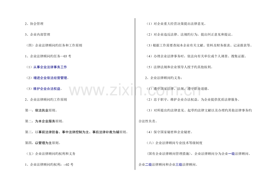 2023年企业法律顾问考试之企业法律顾问实务讲义.doc_第3页