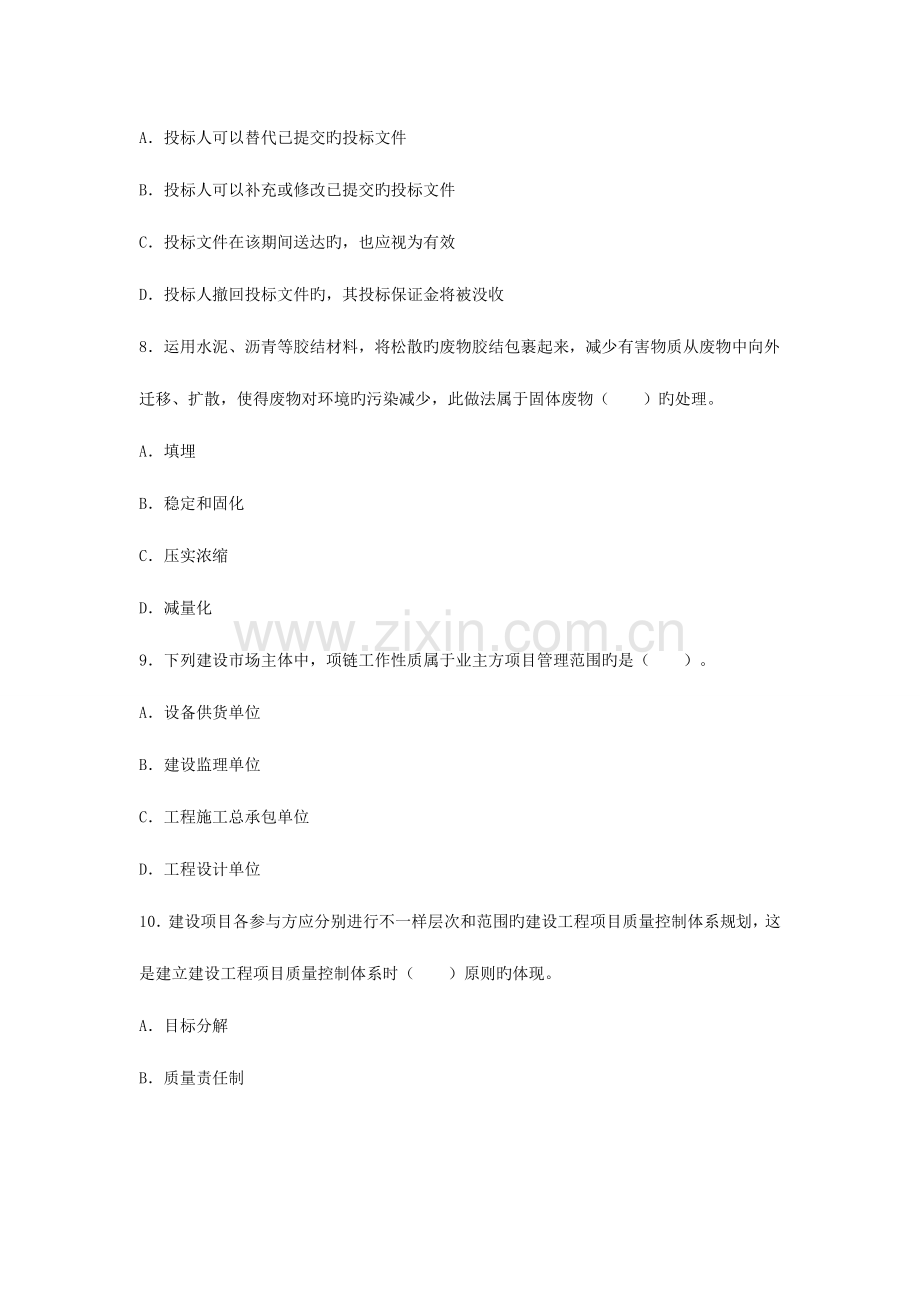 2023年一级建造师项目管理真题答案解析完整版.doc_第3页