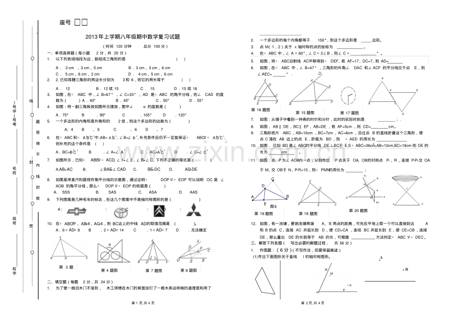 2022-2022年上学期八年级期中数学复习试题.pdf_第1页