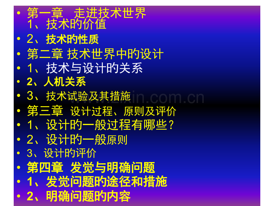 通用技术会考知识点-和习题公开课一等奖市赛课一等奖课件.pptx_第2页