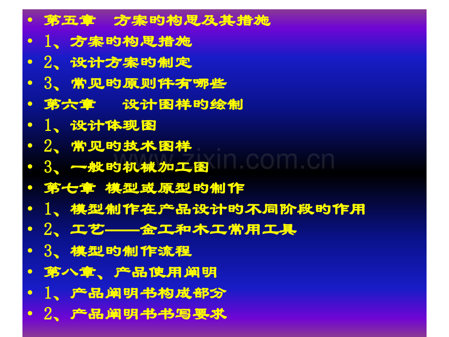 通用技术会考知识点-和习题公开课一等奖市赛课一等奖课件.pptx_第3页