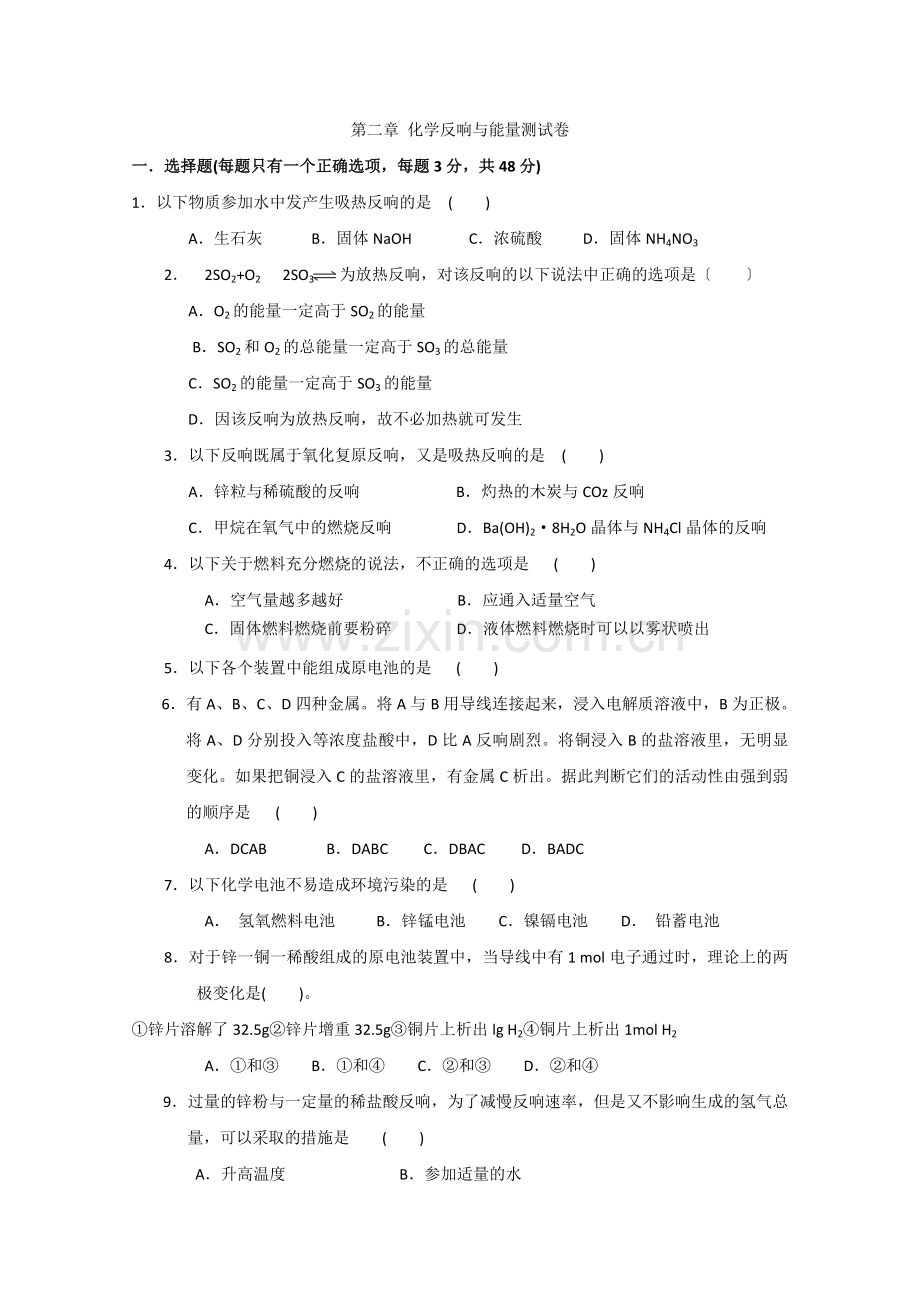 2022年高中化学随堂练习第二章《化学反应与能量》单元测试题4.docx_第1页