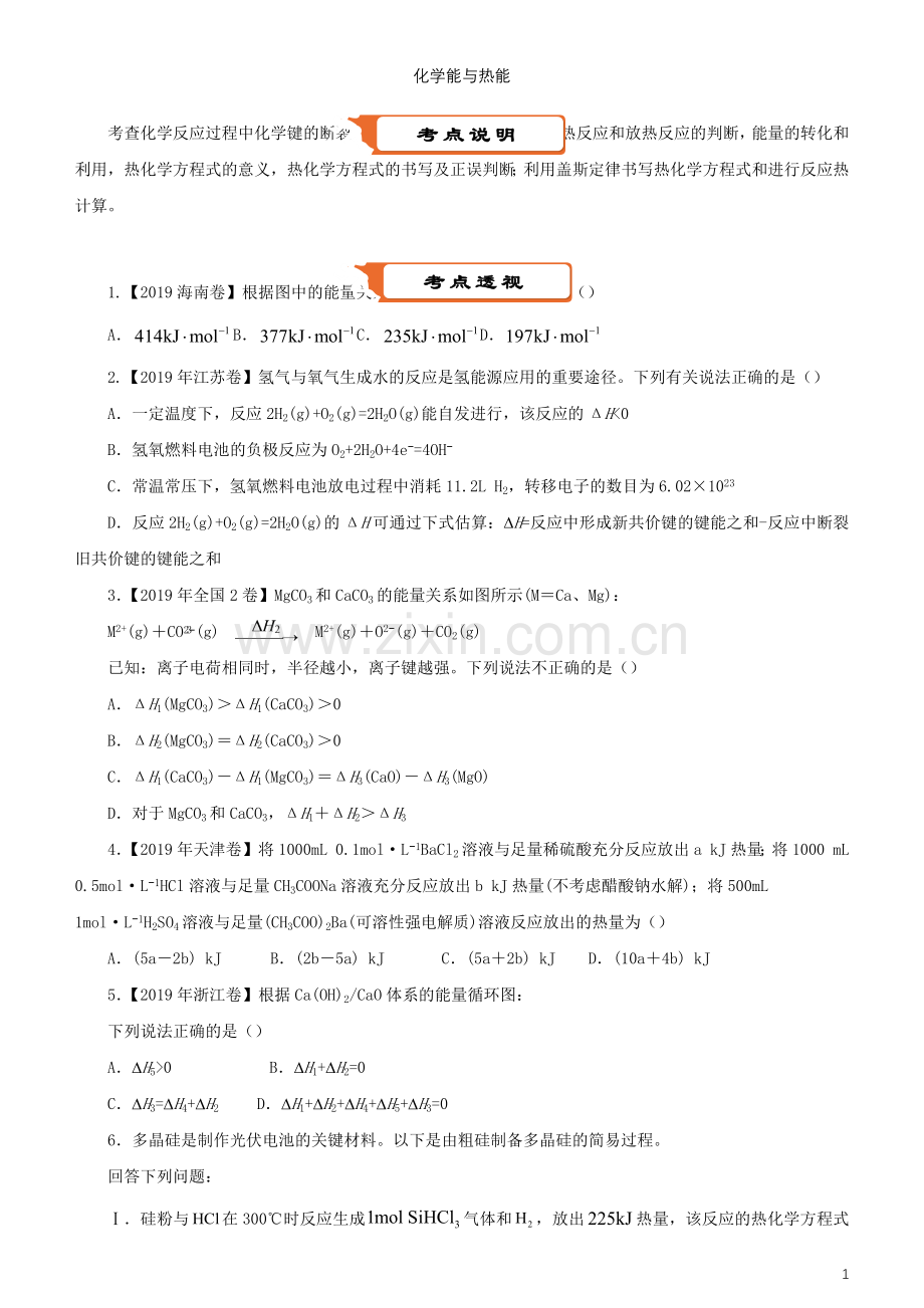 2022届高考化学二轮复习疯狂专练10化学能与热能含解析.docx_第1页