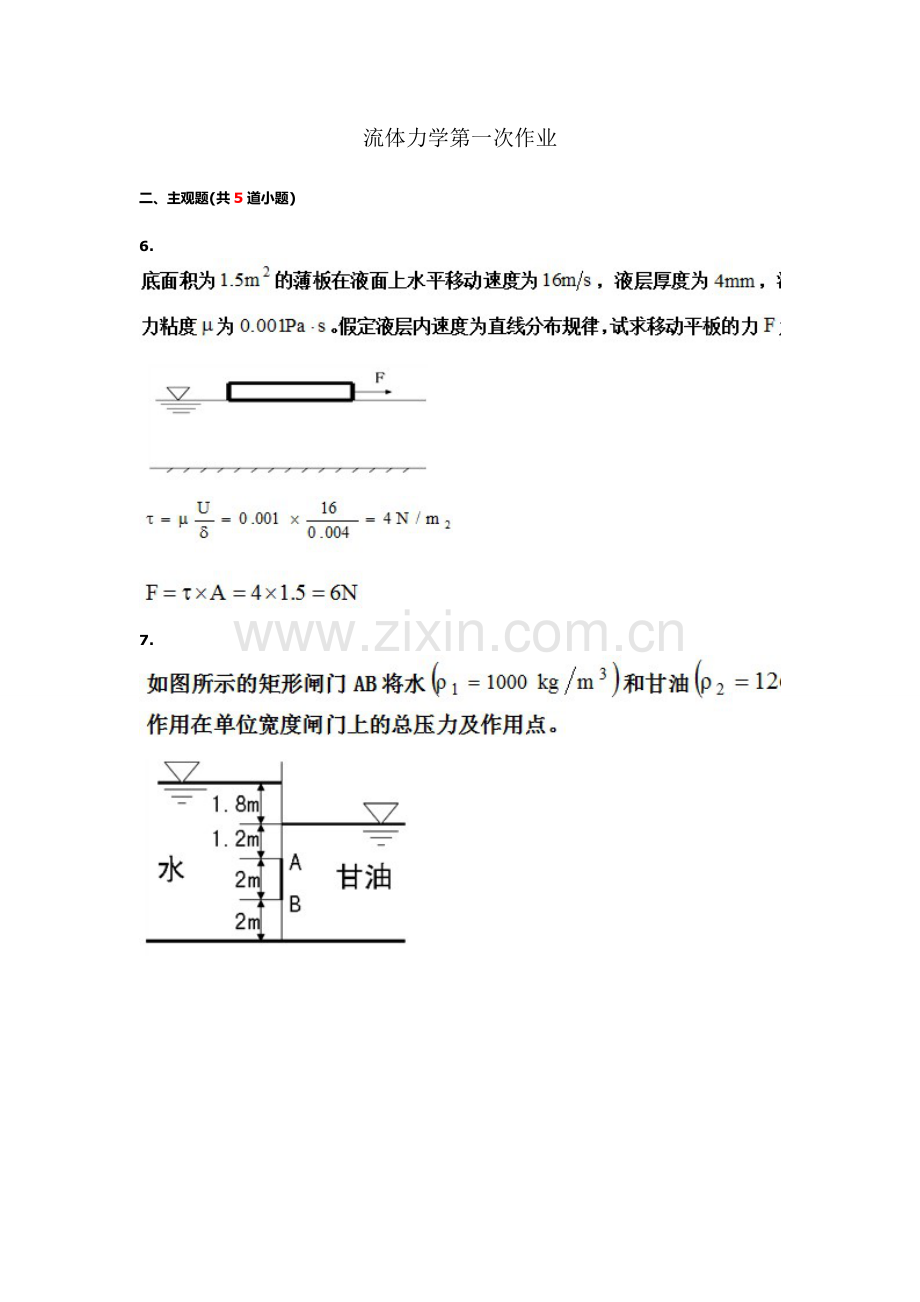 2023年流体力学B离线作业.doc_第1页