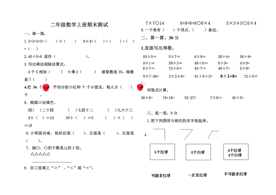 二年级数学上册期末测试.pdf_第1页