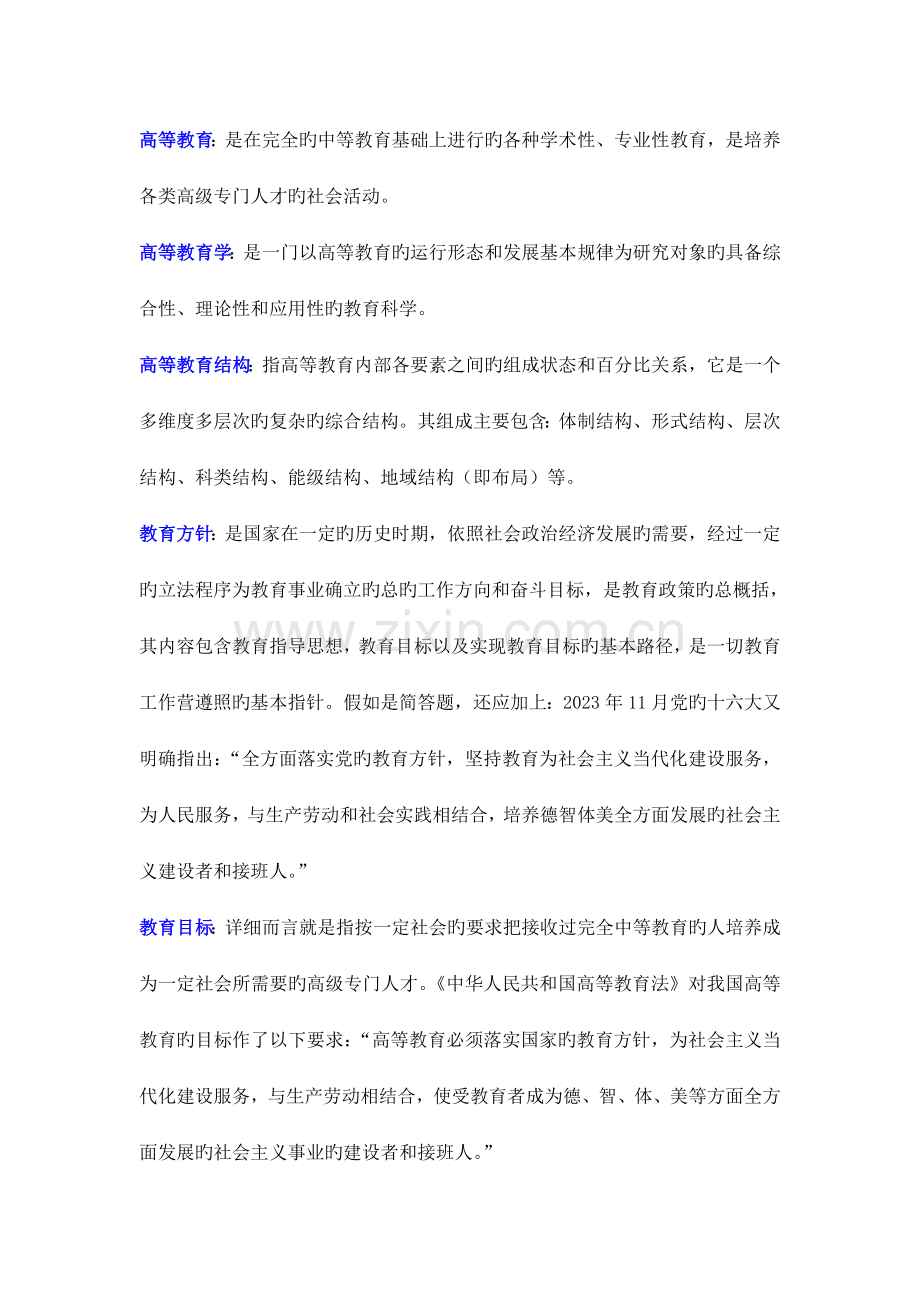 高等教育学复习笔记.docx_第1页