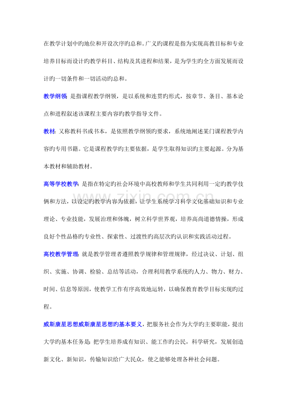 高等教育学复习笔记.docx_第3页