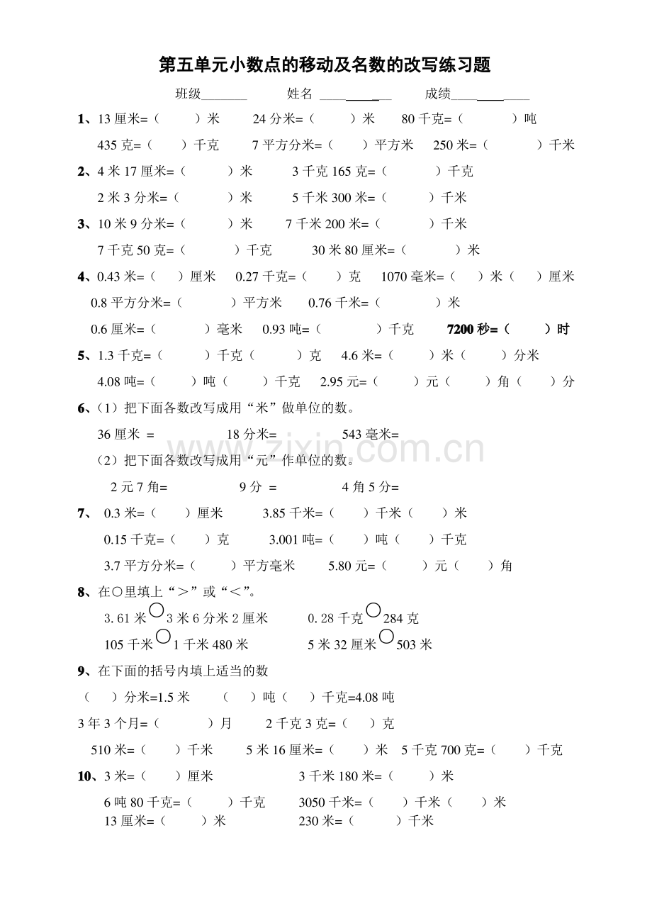 小数点移动及名数的改写练习题.pdf_第1页