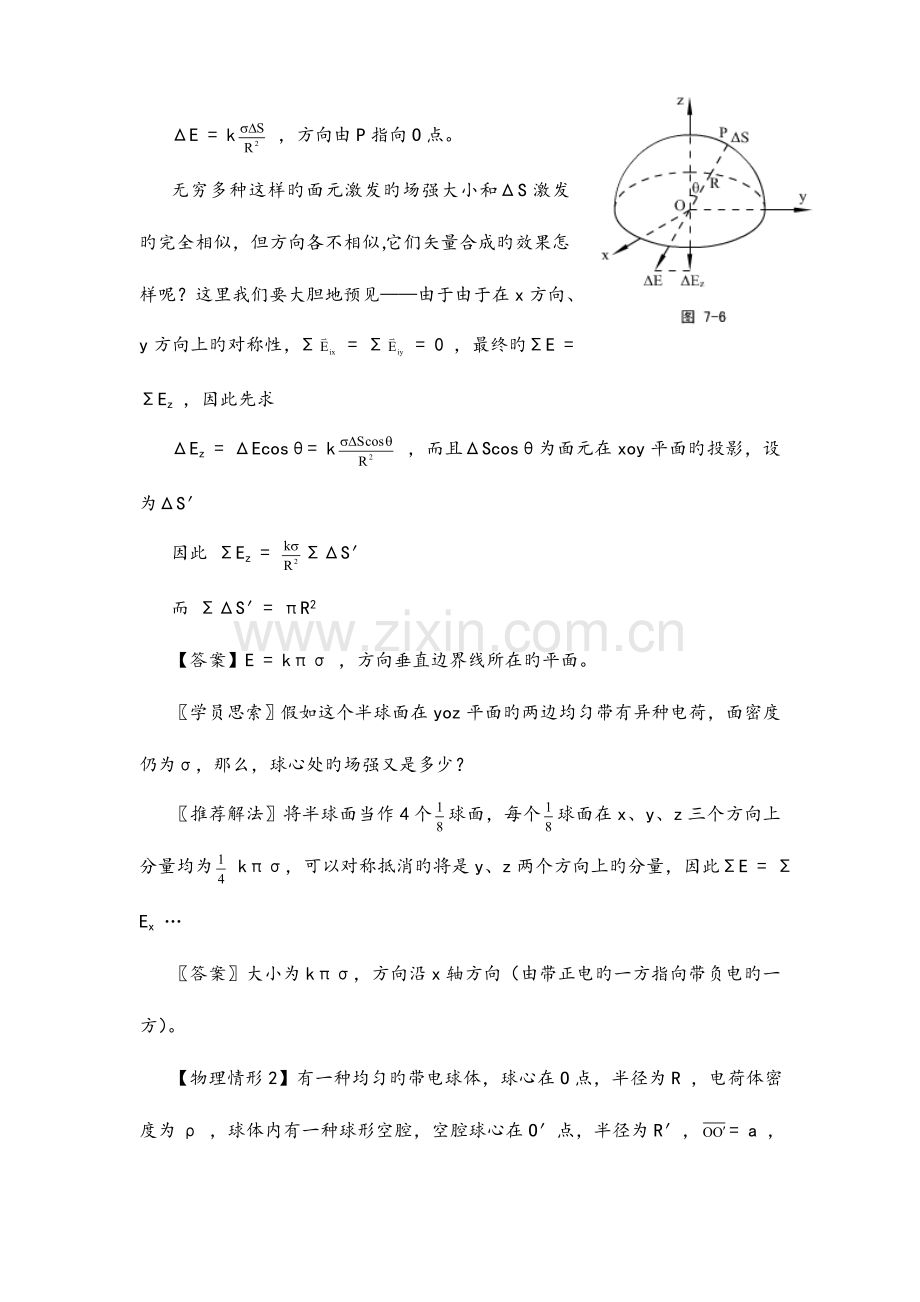 2023年高中物理竞赛静电场习题.doc_第2页