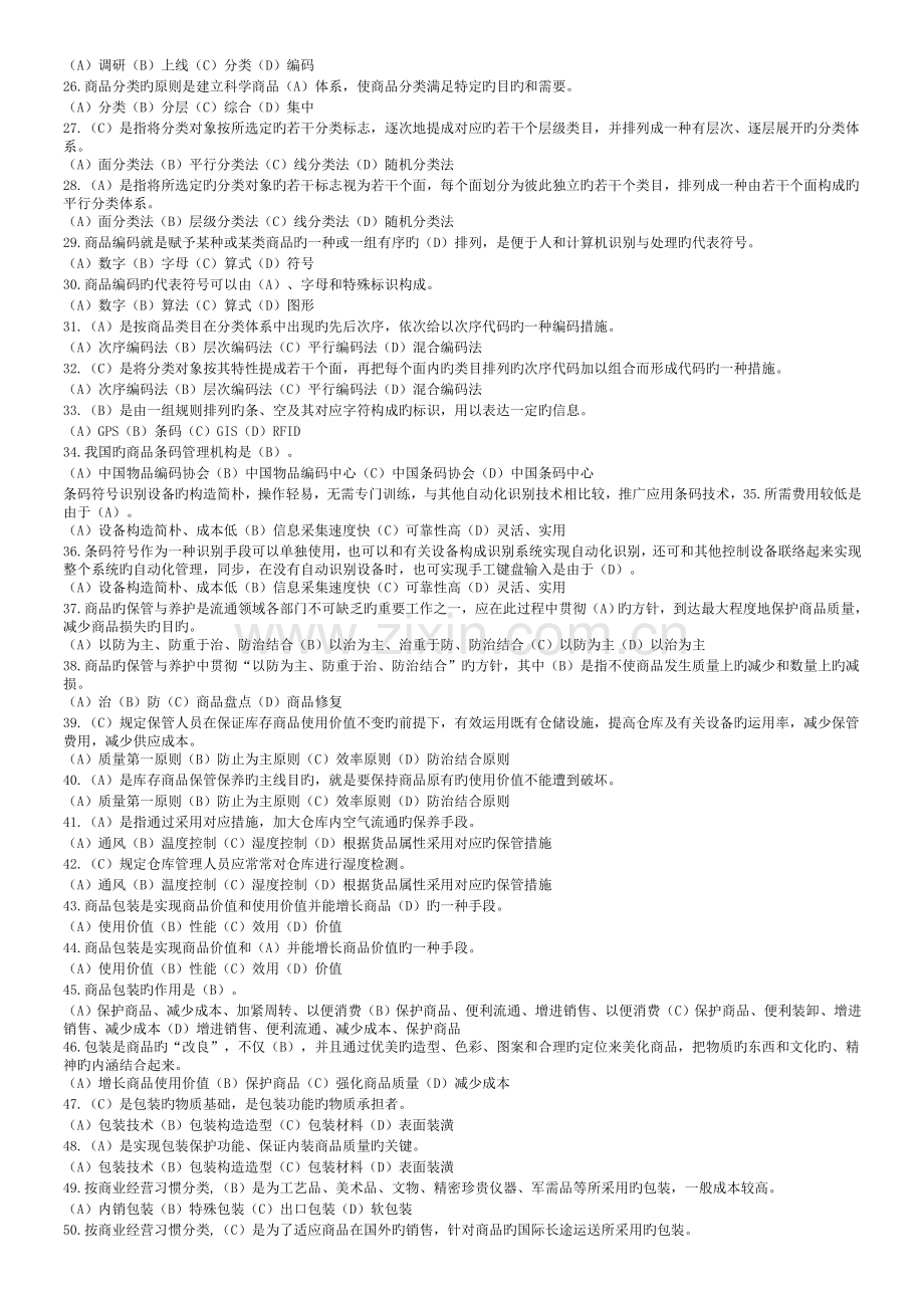 2023年电子商务师三级理论试题.doc_第2页