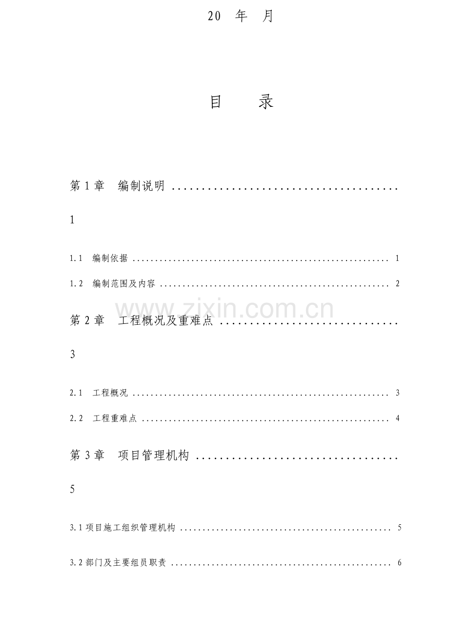 钻前工程施工组织设计方案.doc_第2页