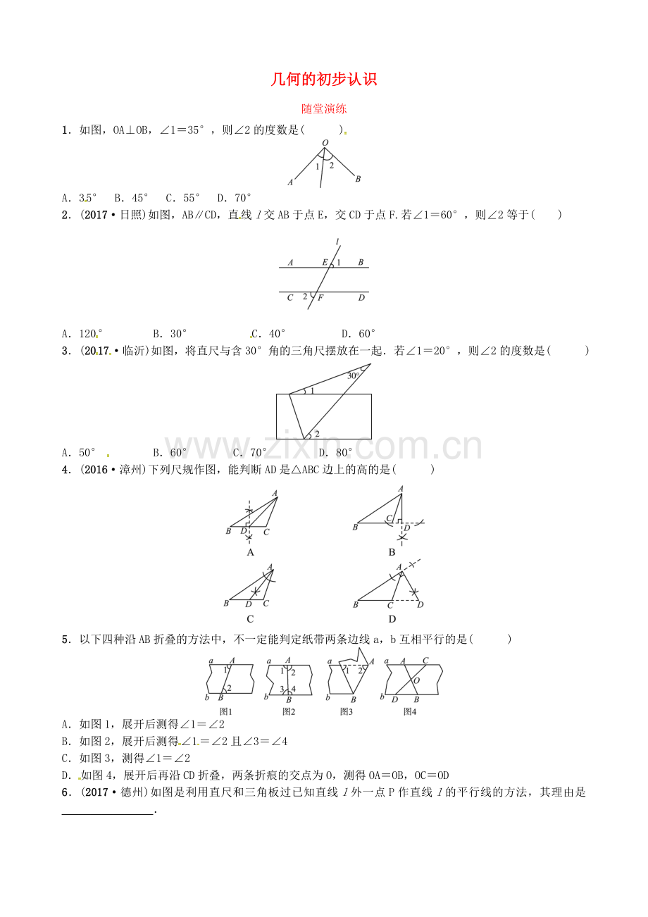 2022届中考数学复习第四章几何初步与三角形第一节几何的初步认识随堂演练.doc_第1页